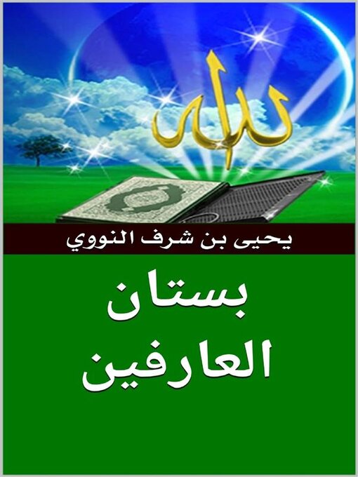 Title details for بستان العارفين by يحيى بن شرف النووي - Available